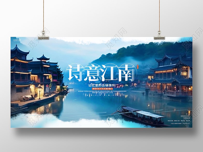 写实风诗意江南古镇旅游展板AI