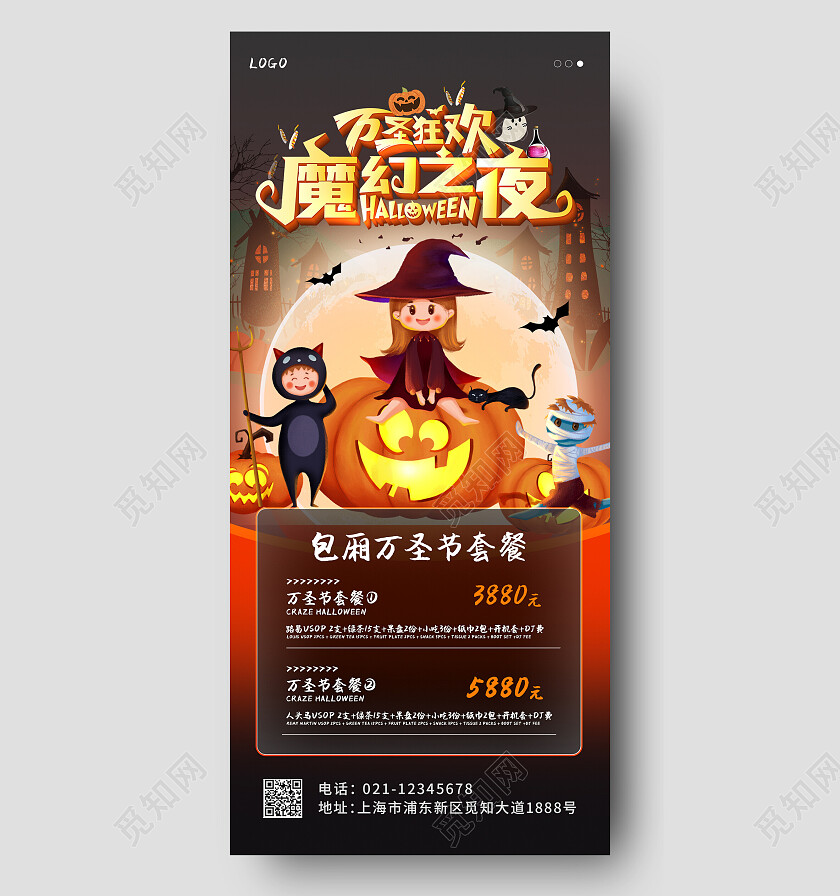 紫色卡通万圣狂欢魔幻之夜万圣节活动宣传单手机文案宣传海报万圣节海报