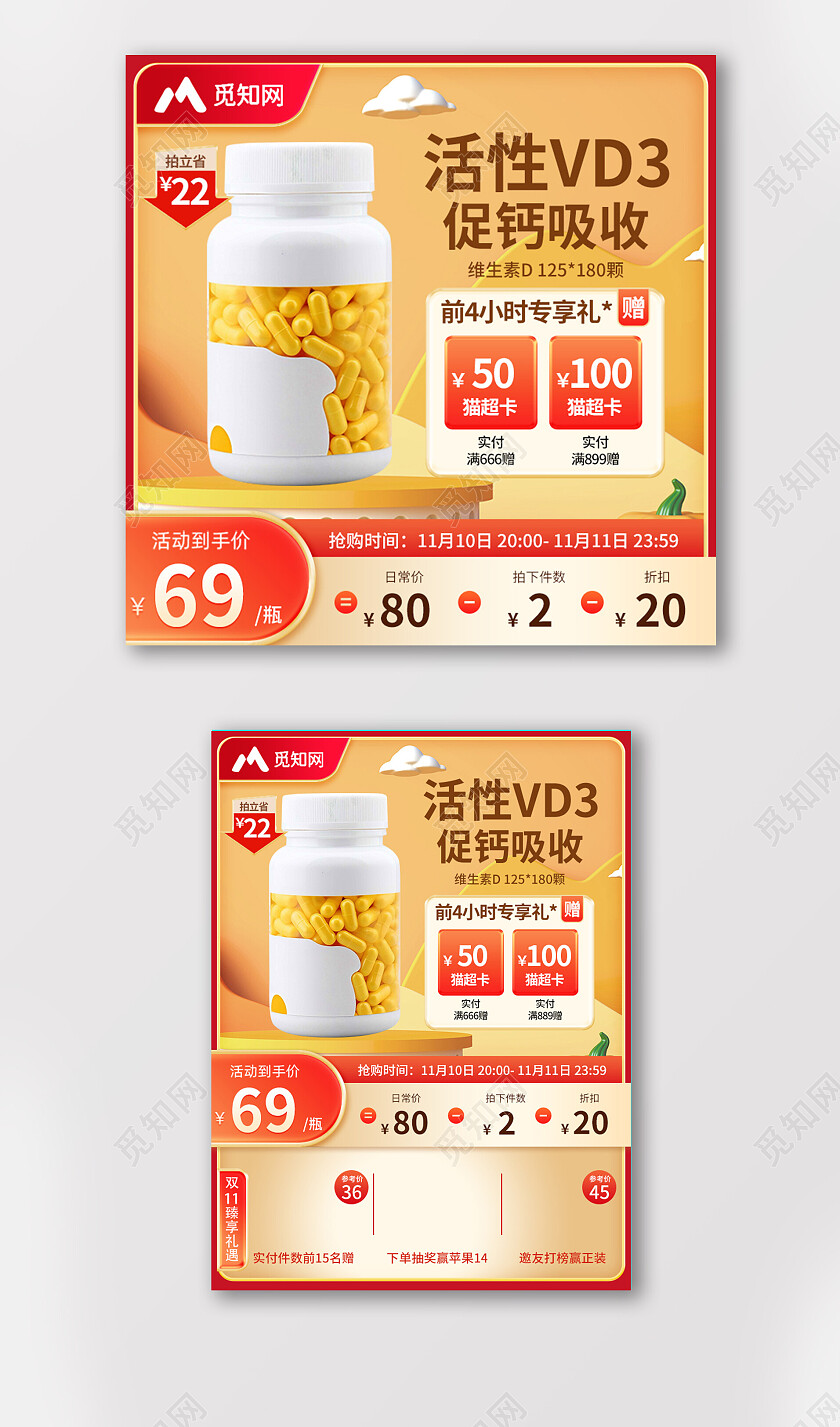 电商保健品双十一主图