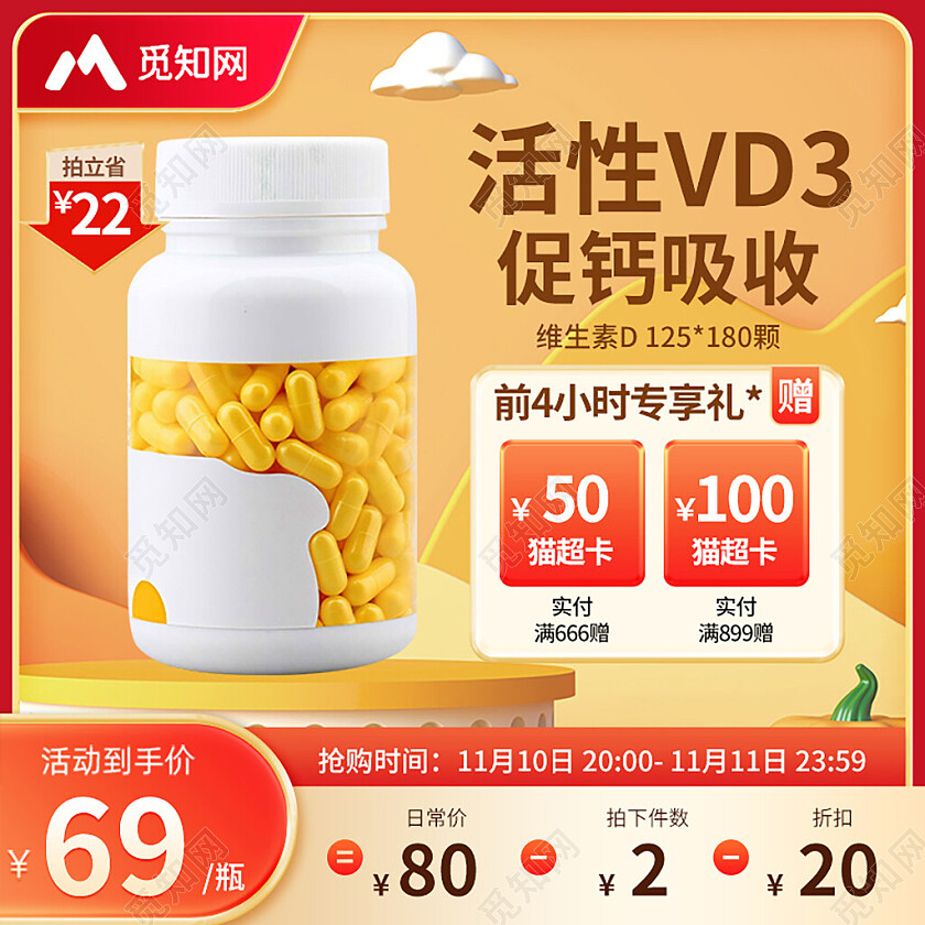 电商保健品双十一主图