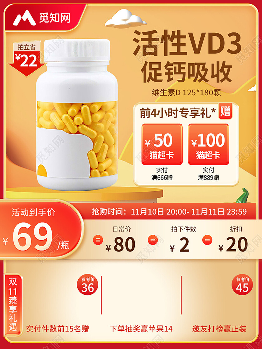 电商保健品双十一主图