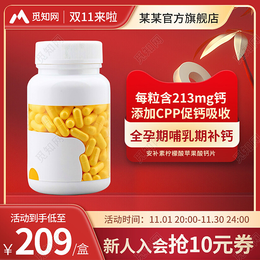 电商保健品双十一主图