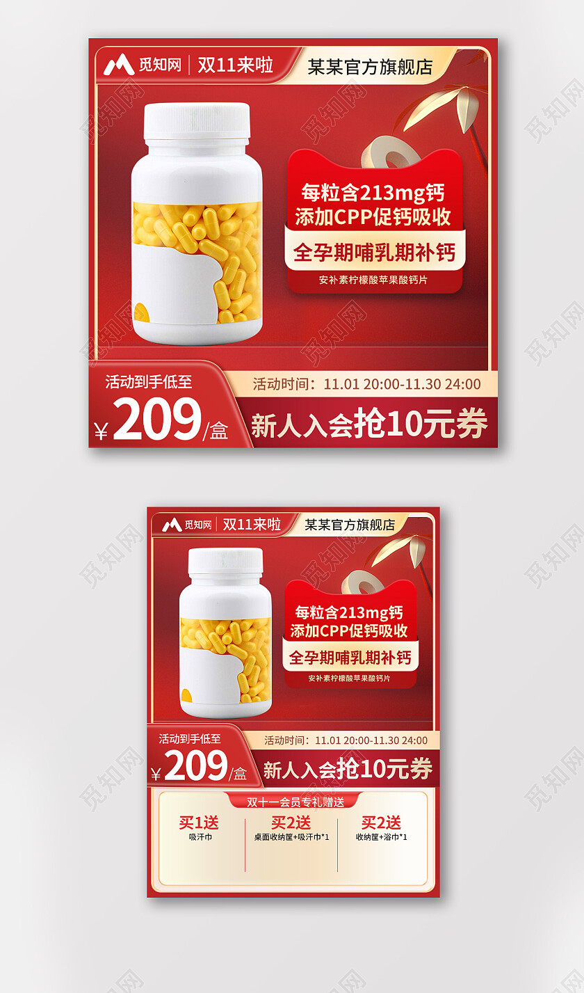 电商保健品双十一主图