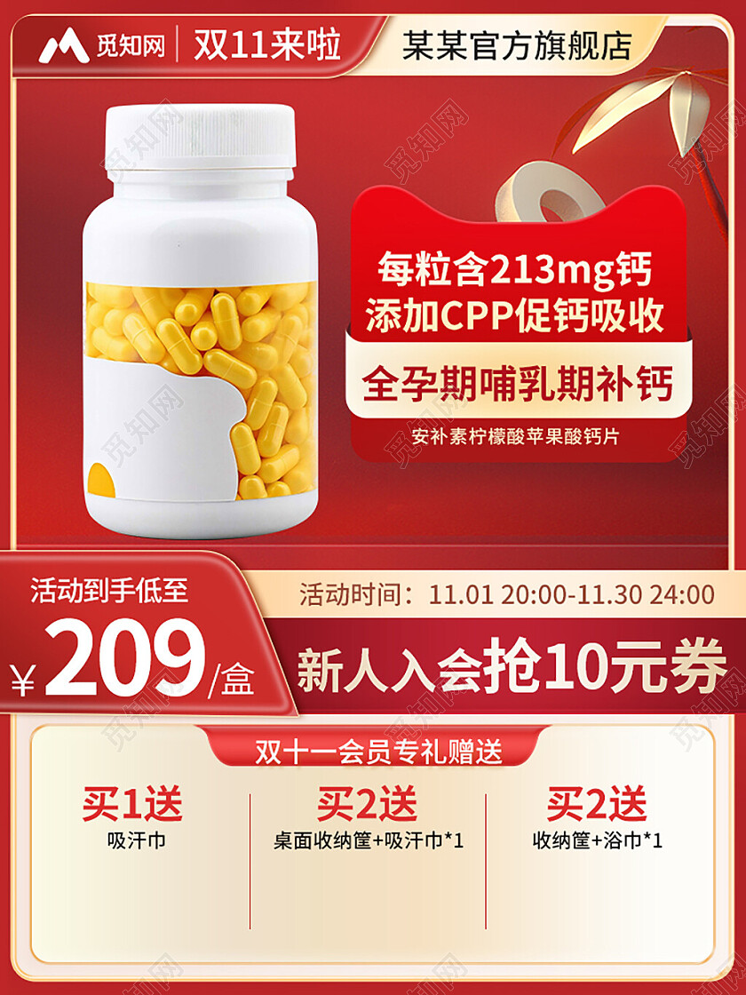 电商保健品双十一主图