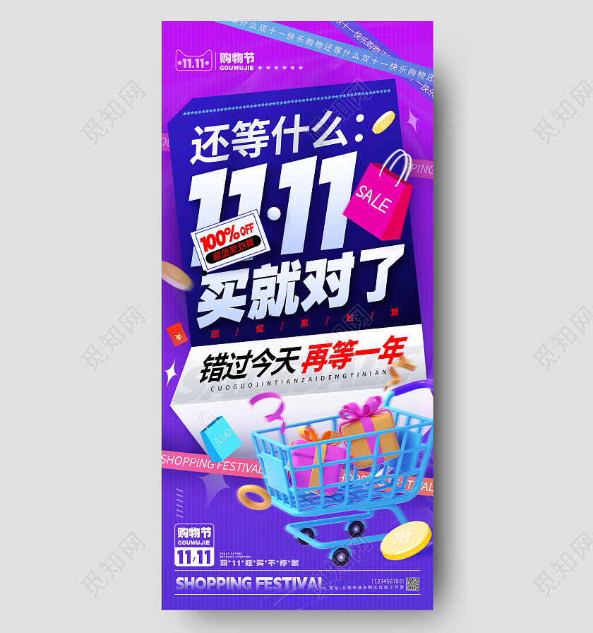 渐变色渐变风格双11双十一宣传海报双十一手机宣传海报双十一双11