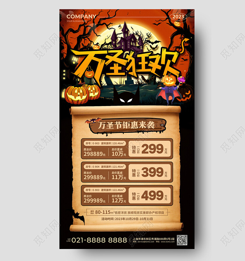 橙黑色卡通插画风万圣狂欢万圣节地产手机促销文案海报