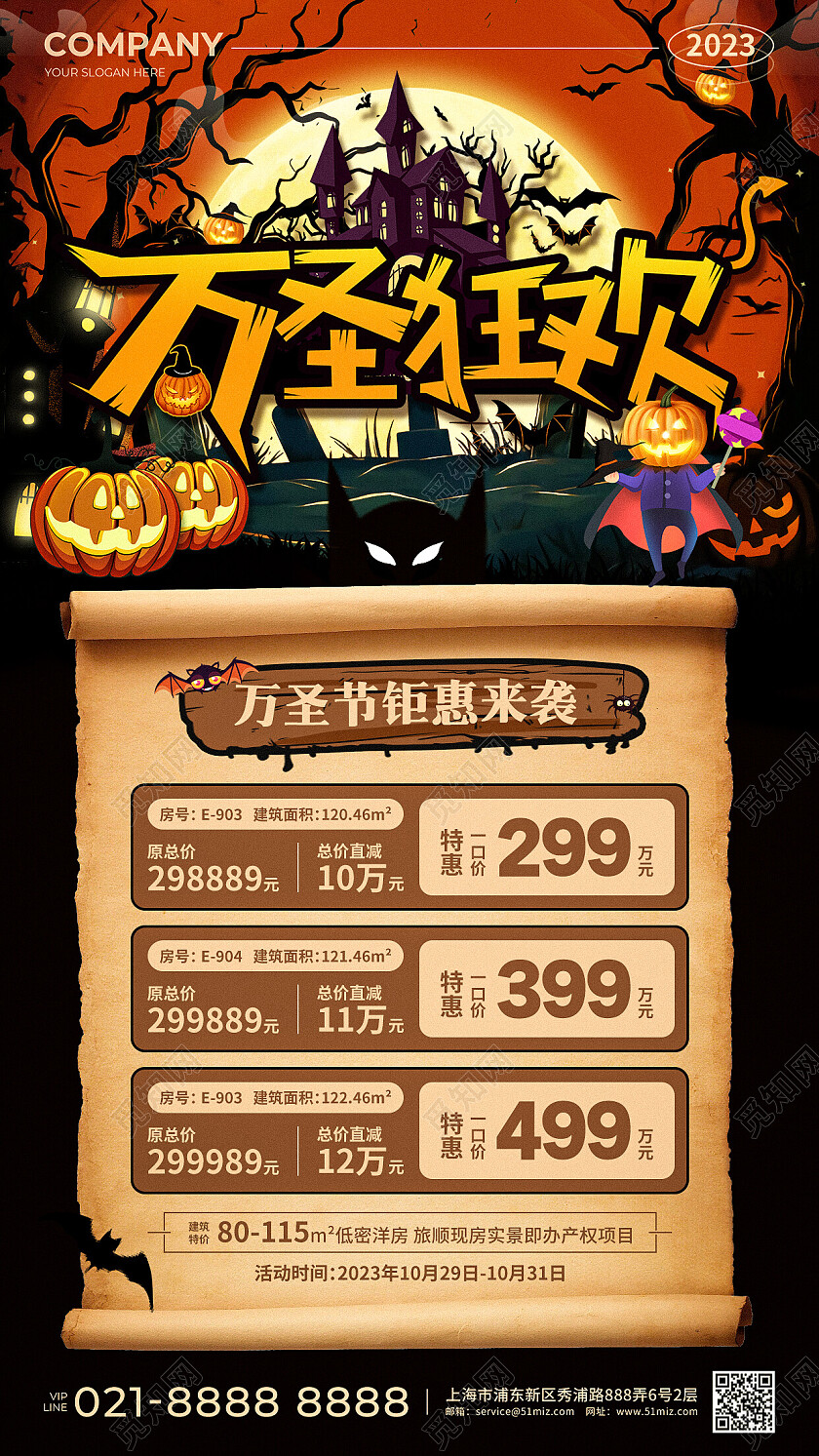 橙黑色卡通插画风万圣狂欢万圣节地产手机促销文案海报