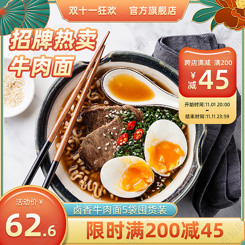 橙红色中国风国潮招牌牛肉面双十一电商主图直通车