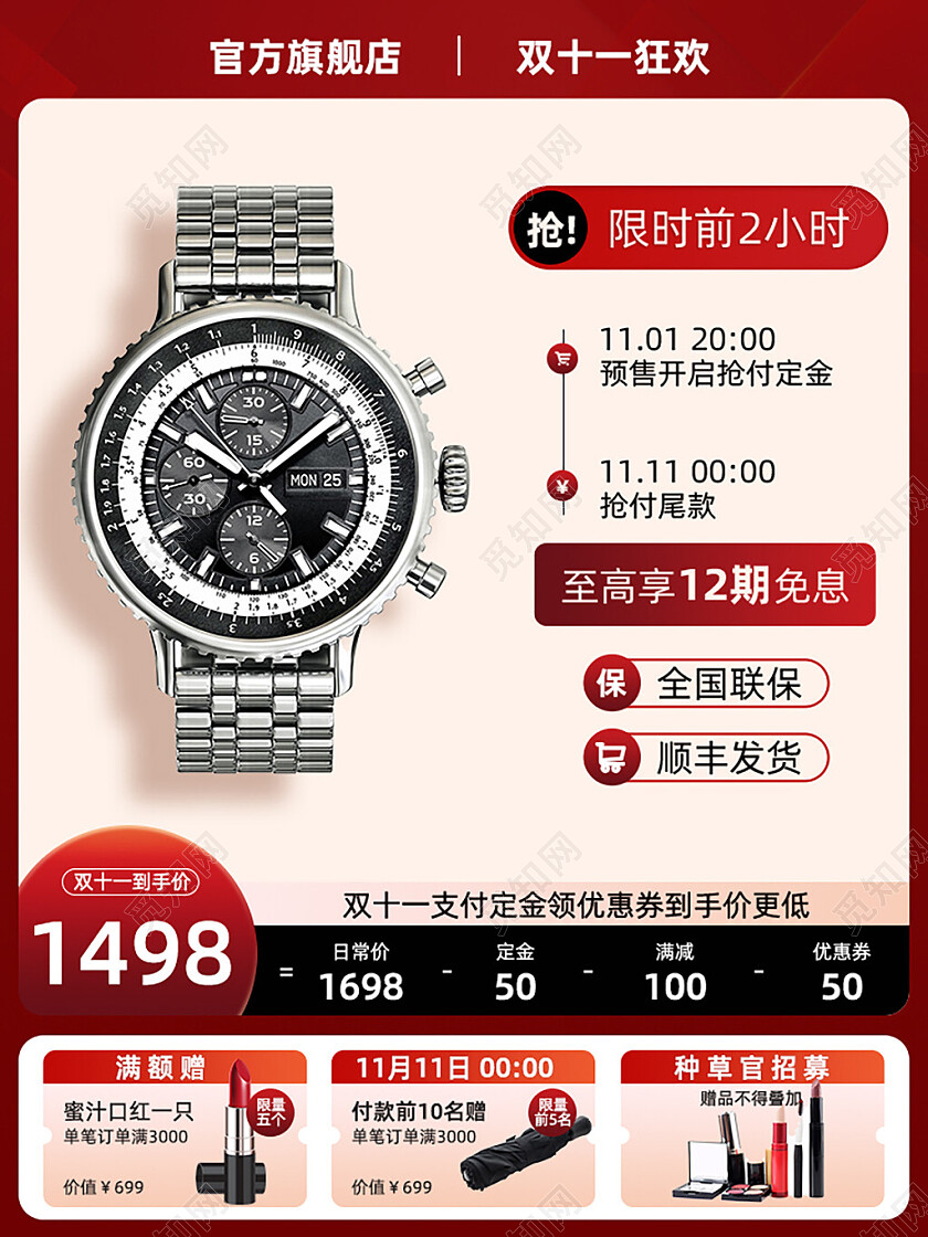 红色简约风双十一狂欢手表促销淘宝主图直通车模板
