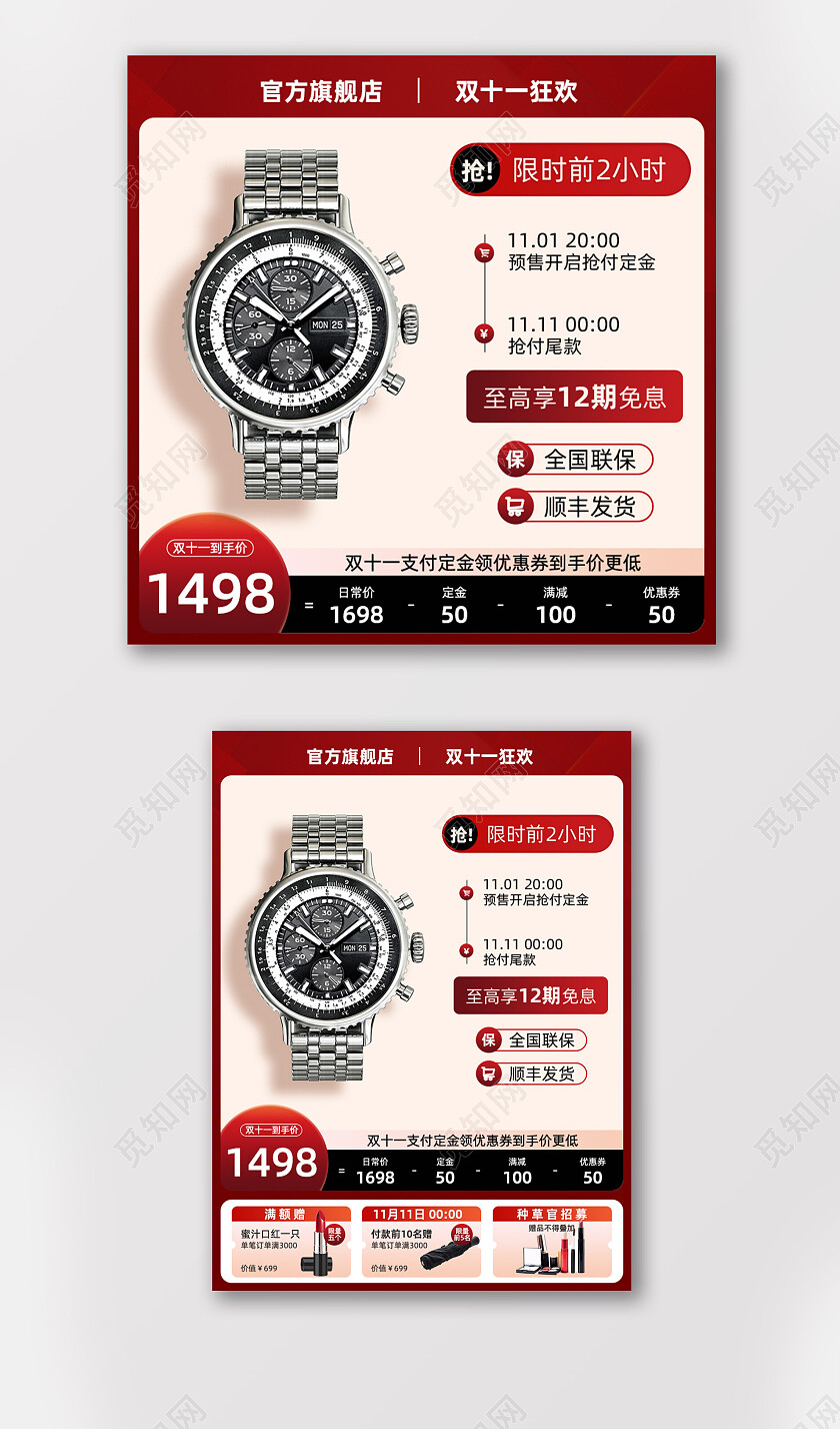红色简约风双十一狂欢手表促销淘宝主图直通车模板