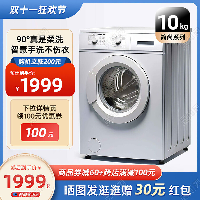 蓝色简约风双十一狂欢家用电器淘宝主图直通车模板