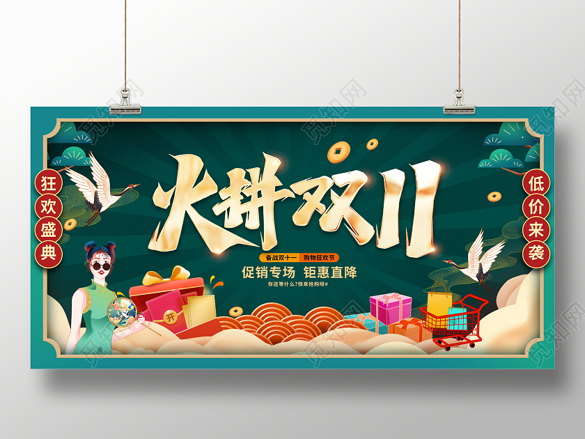 紫色双十一购物狂欢节双十一宣传展板设计双十一双11