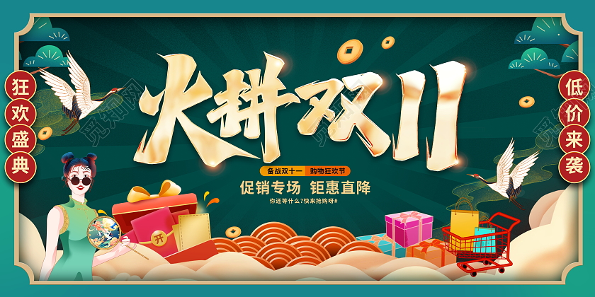 紫色双十一购物狂欢节双十一宣传展板设计双十一双11