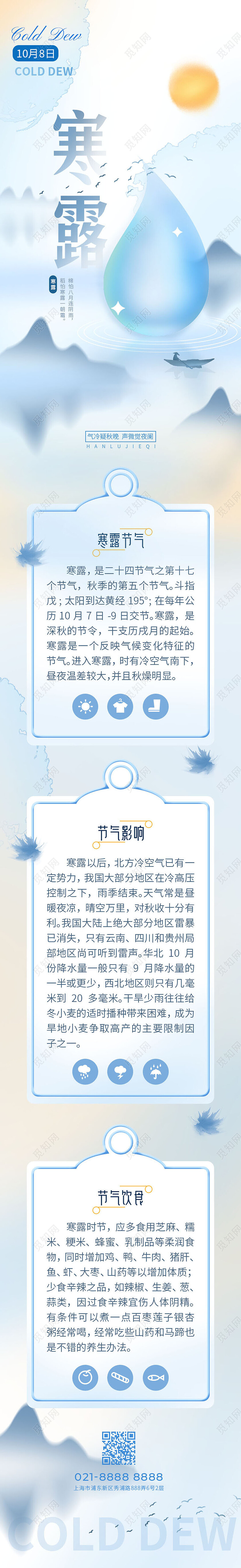 蓝色简约创意中国风寒露节气手机长图海报