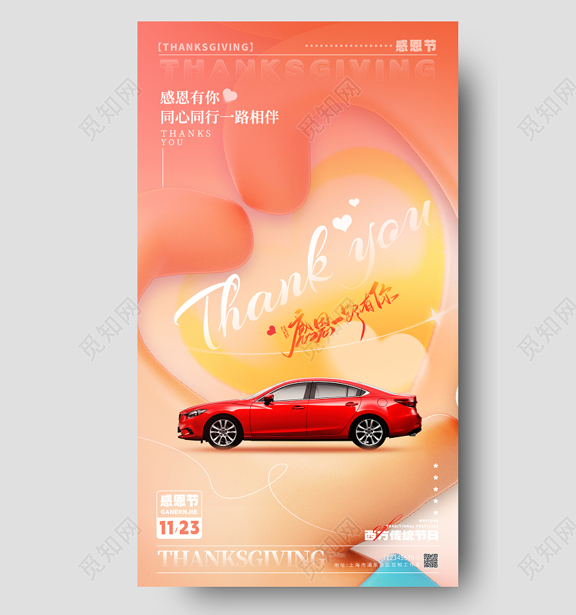 渐变色简约风格感恩节感恩节汽车借势宣传海报感恩节汽车宣传海报