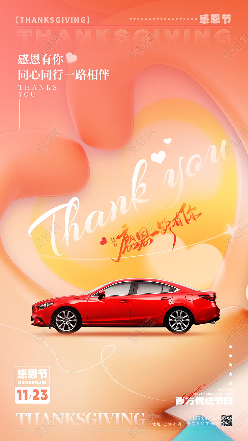 渐变色简约风格感恩节感恩节汽车借势宣传海报感恩节汽车宣传海报