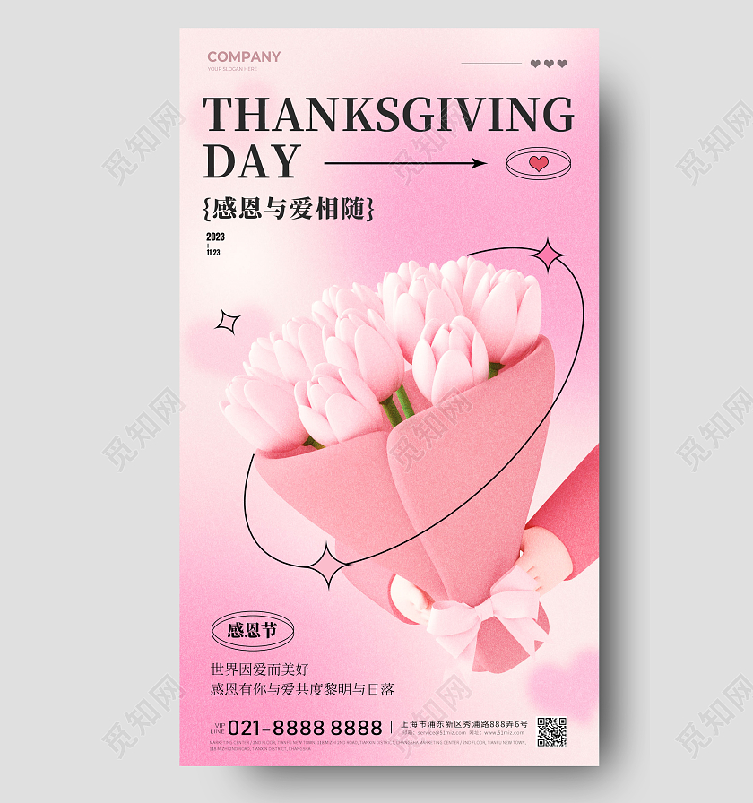 简约感恩节手机海报宣传海报感恩节手机宣传海报