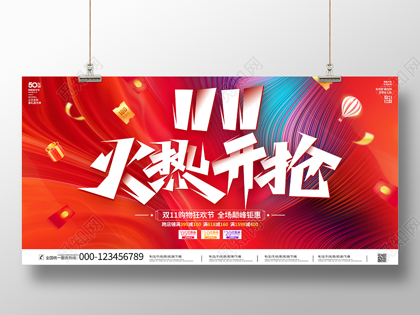 时尚大气双11火热开枪宣传促销活动展板双十一双11