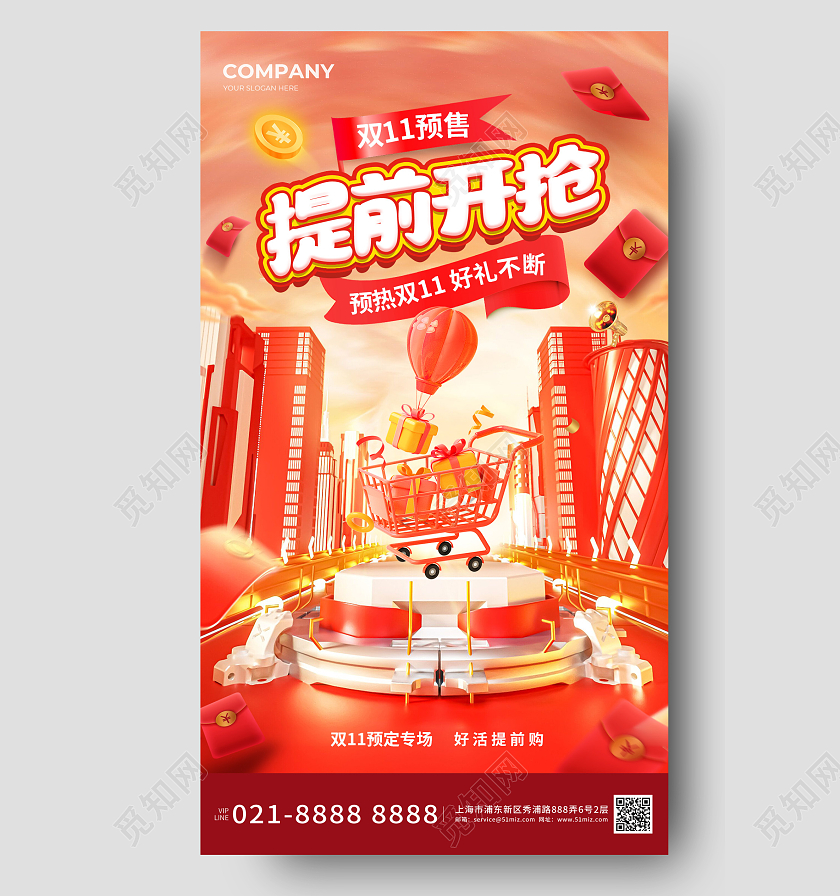 红色双十一钜惠来袭手机宣传海报双十一双11