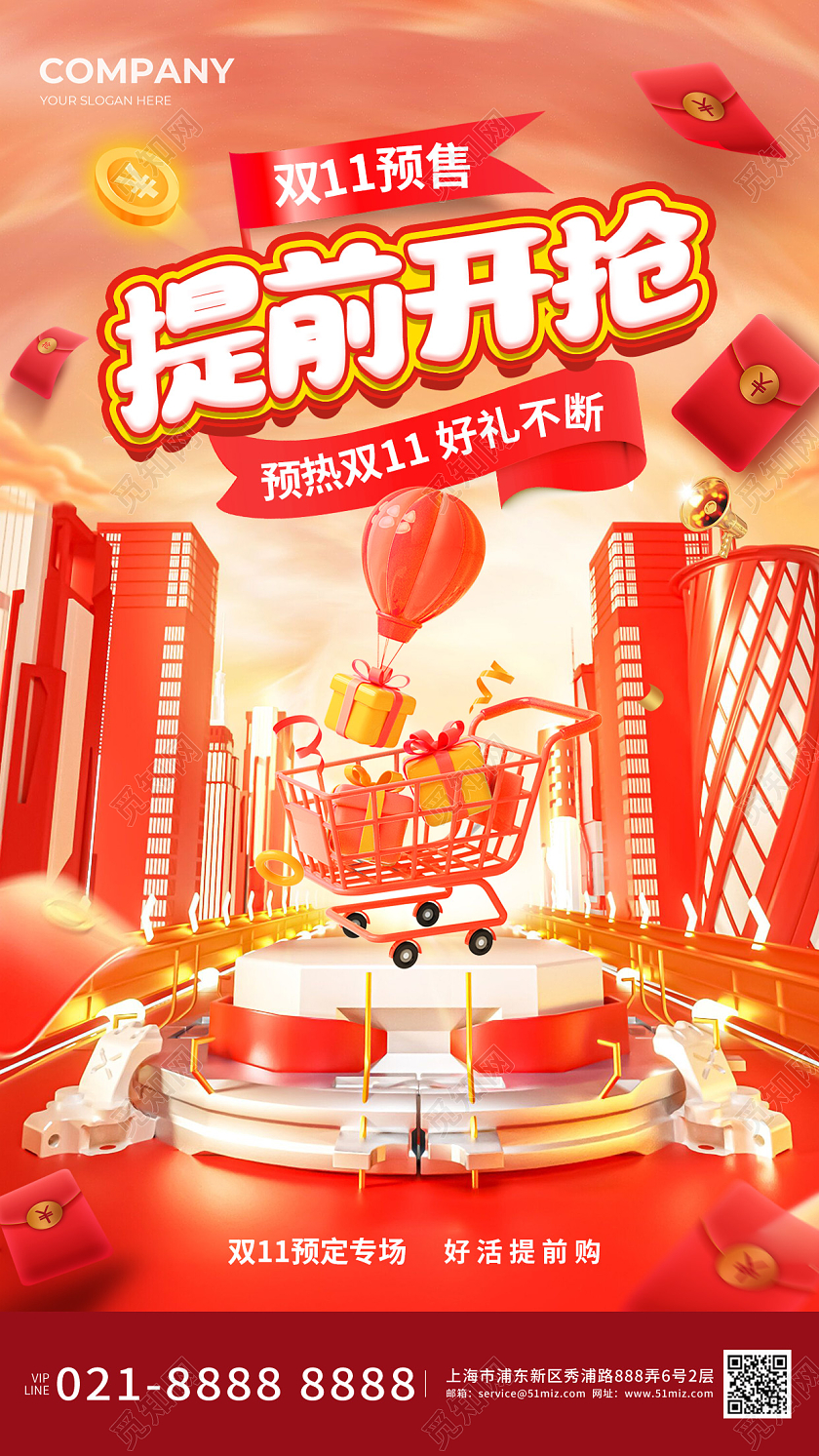 红色双十一钜惠来袭手机宣传海报双十一双11