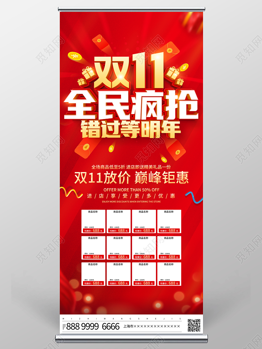 红色大气双11全民疯抢宣传促销活动展架易拉宝双十一双11