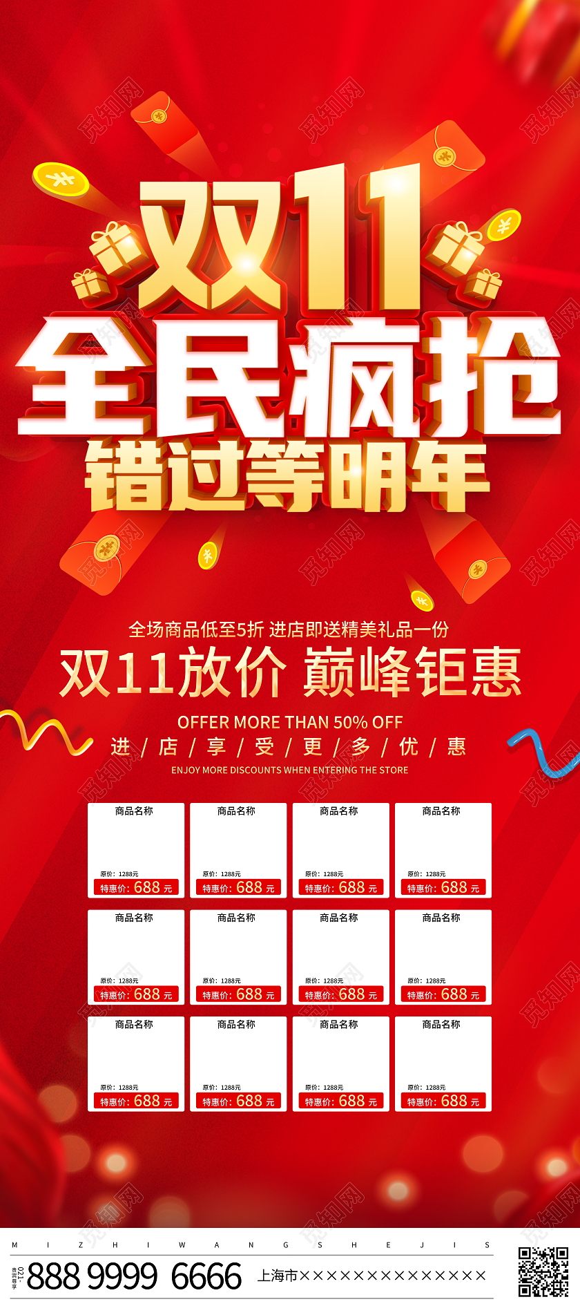 红色大气双11全民疯抢宣传促销活动展架易拉宝双十一双11