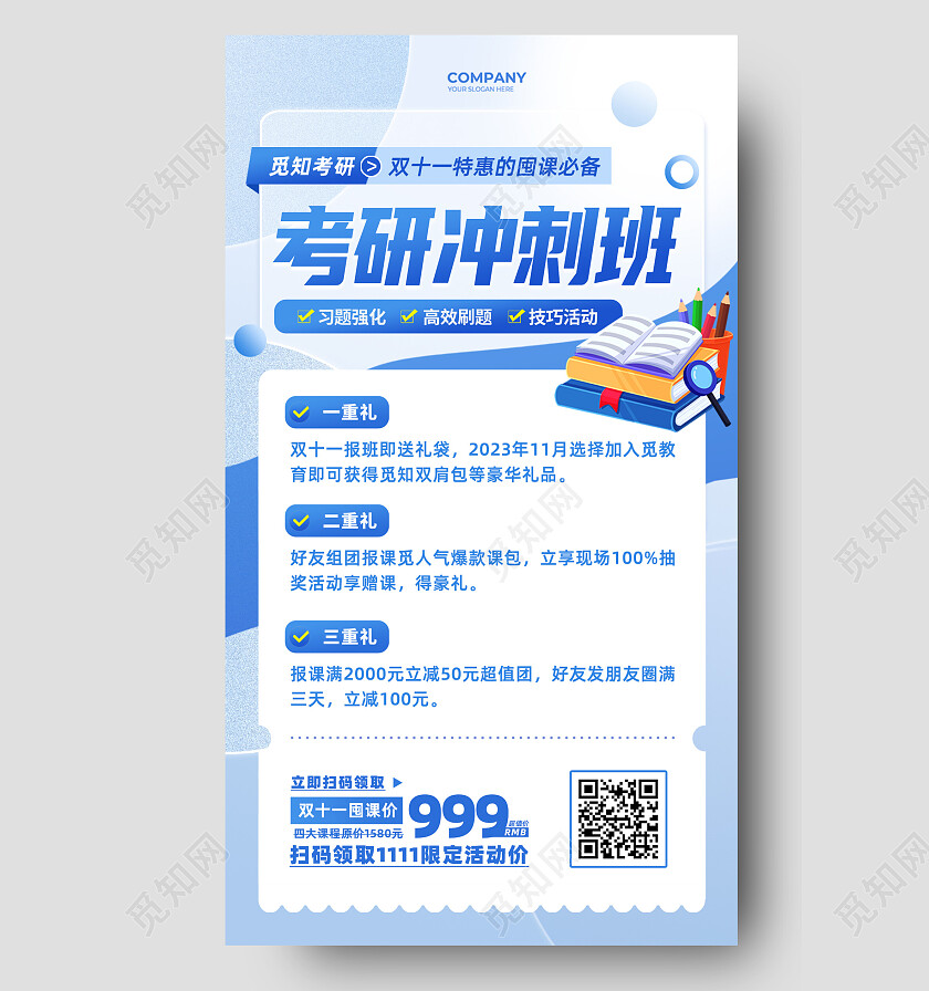 蓝色简约双十一培训考研课程活动手机文案海报双十一双11