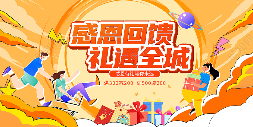 黄色插画感恩节促销展板设计