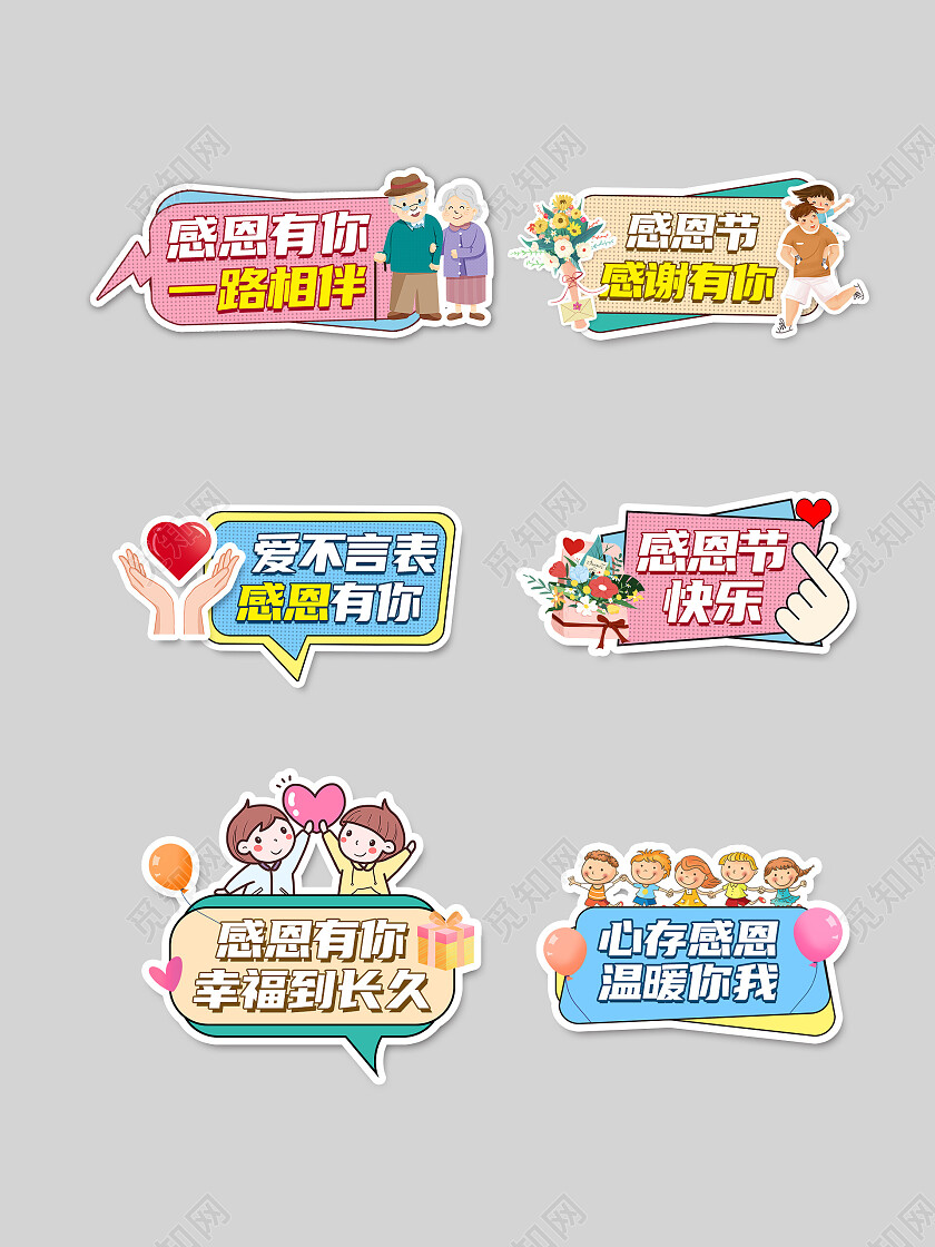 彩色卡通简约创意感恩节感恩有你手举牌背景