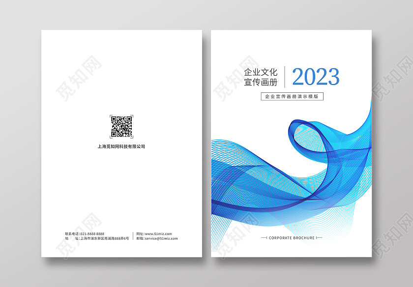 蓝色科技线条企业画册封面