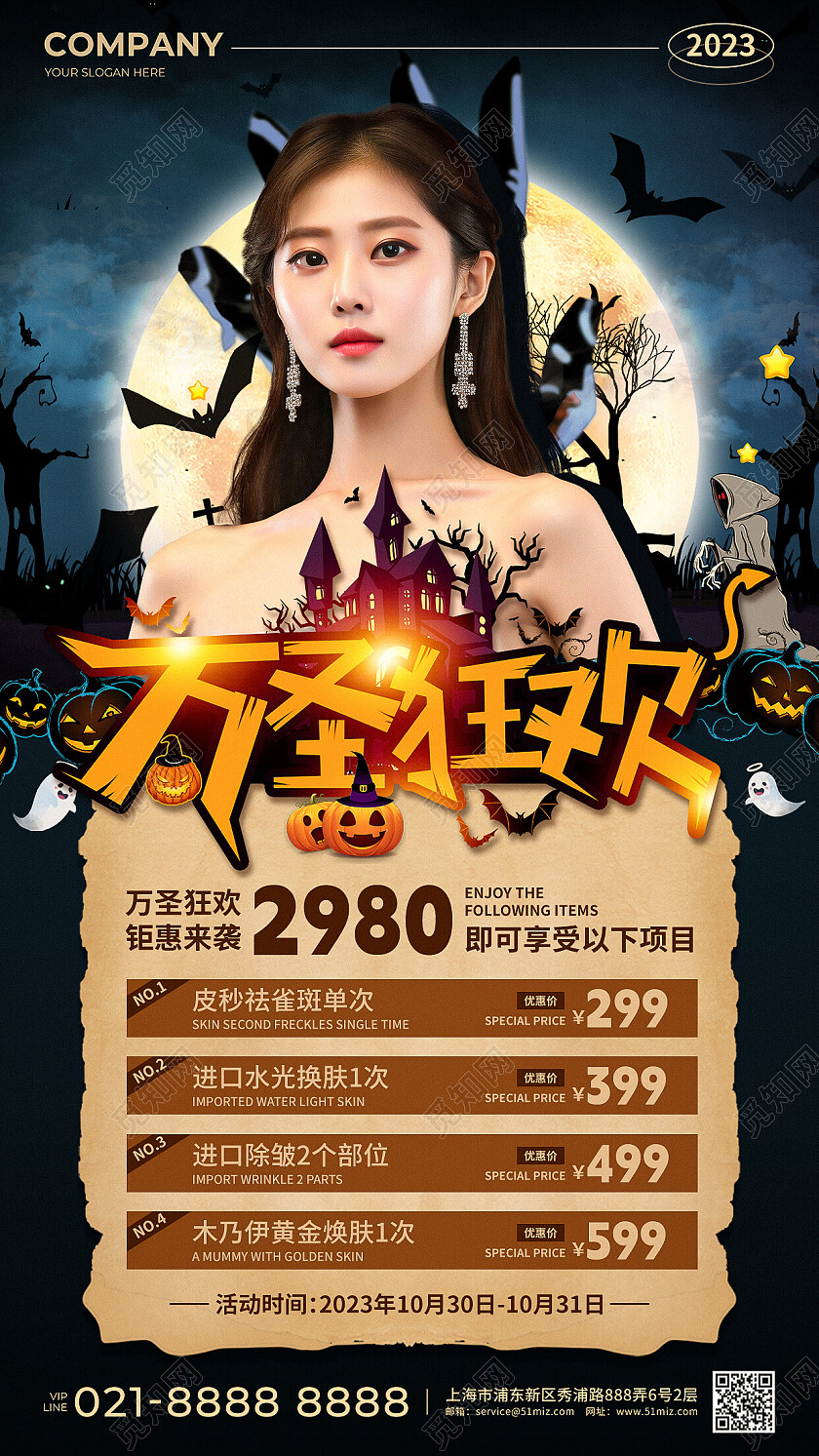 深黑蓝色插画风万圣狂欢美容手机促销文案UI海报万圣节