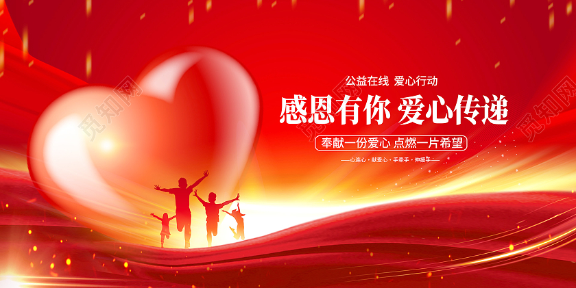 红色大气感恩节晚会宣传展板设计