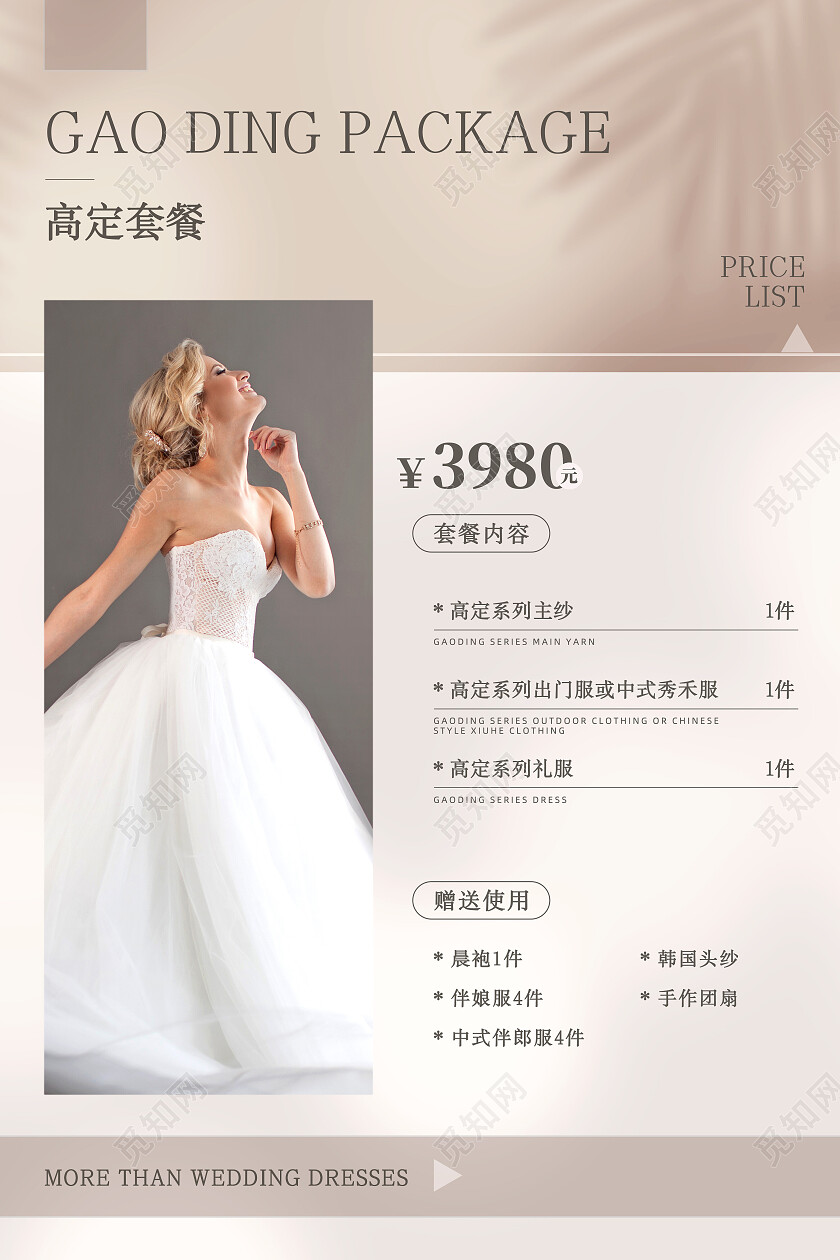 裸色光影质感婚纱摄影价目表