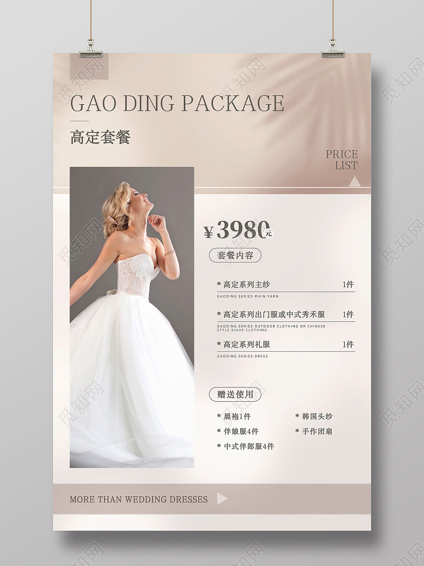 裸色光影质感婚纱摄影价目表