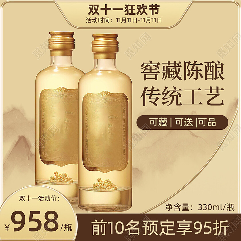 金色简约中国风双十一狂欢节白酒电商主图直通车模板
