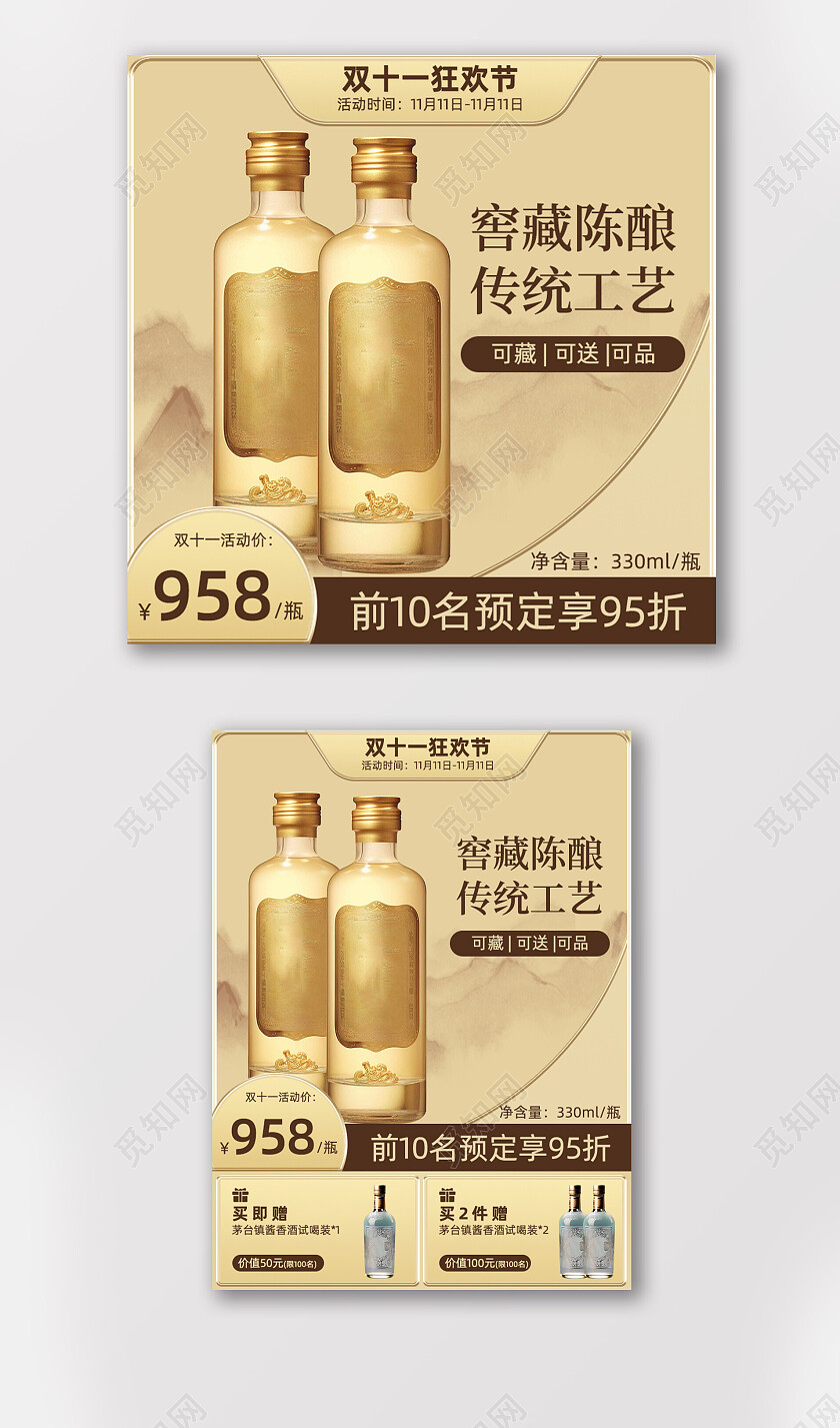 金色简约中国风双十一狂欢节白酒电商主图直通车模板