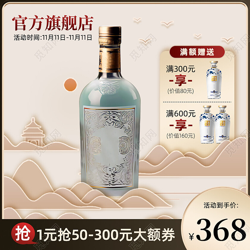 玫瑰金色简约中国风白酒电商主图直通车模板