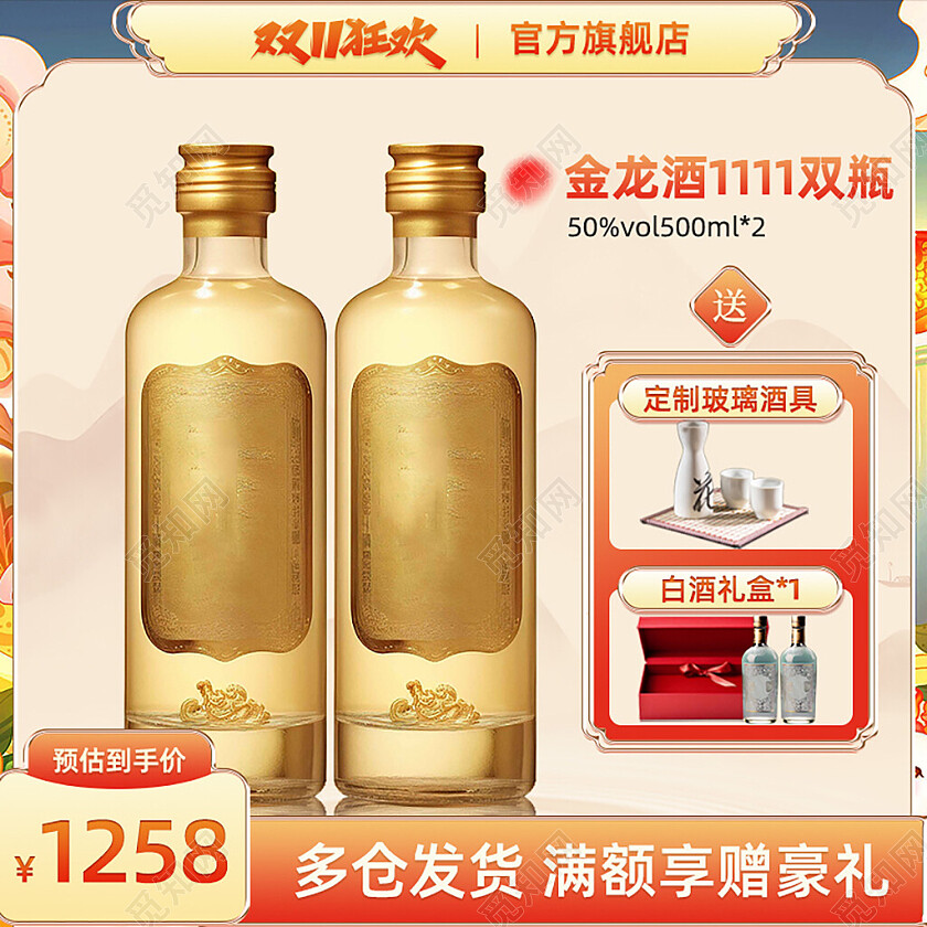 金色中国风双十一狂欢白酒电商主图直通车模板