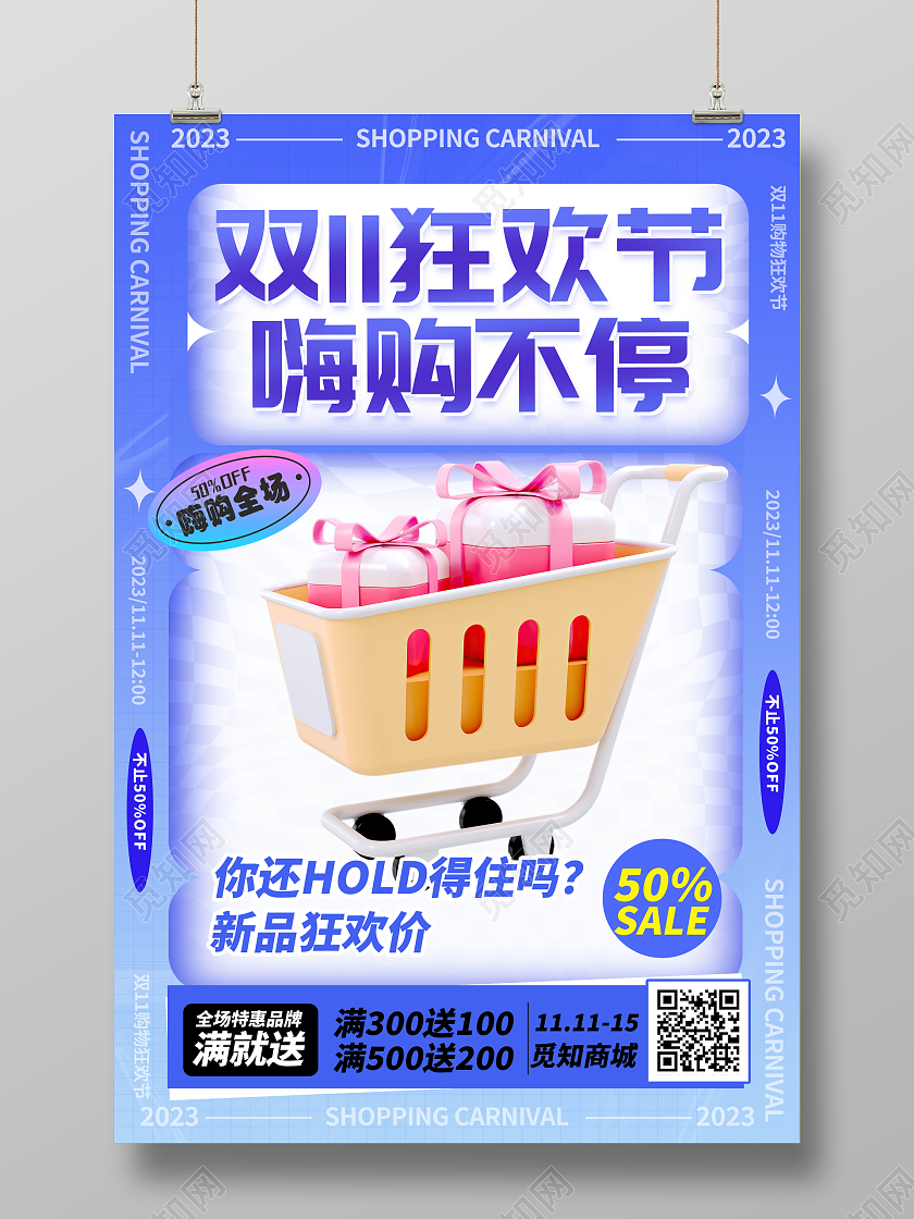 时尚大气双11全球狂欢节宣传促销活动海报双十一双11