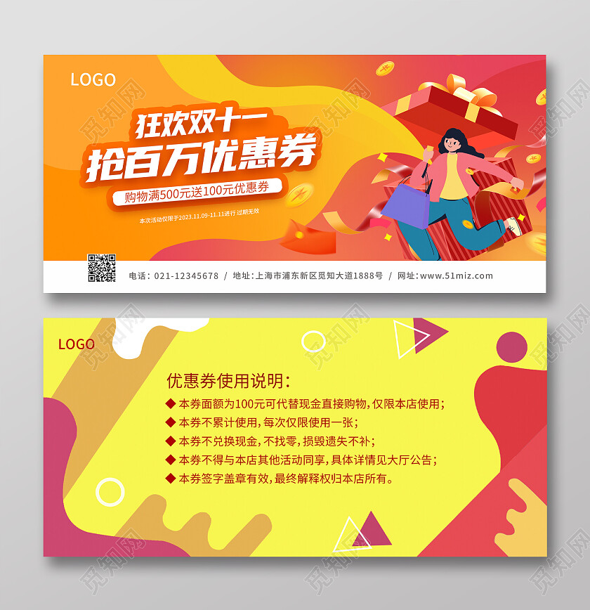 橙色卡通狂欢双十一抢百万优惠券双十一优惠券双十一双11