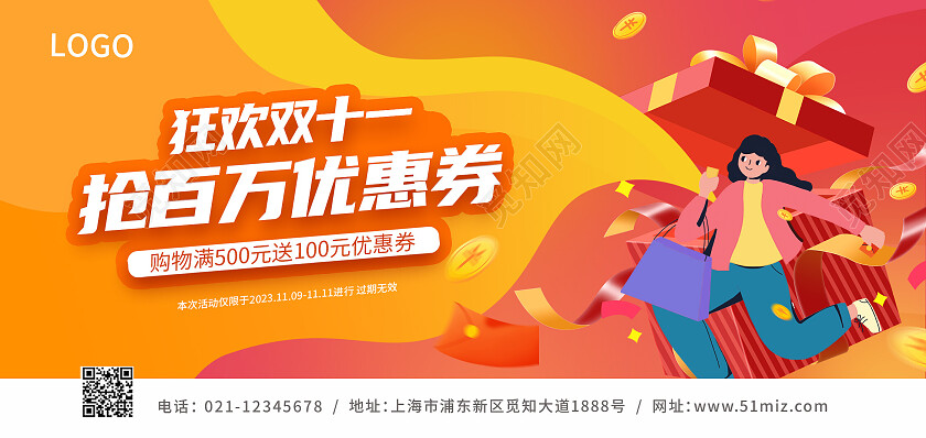 橙色卡通狂欢双十一抢百万优惠券双十一优惠券双十一双11