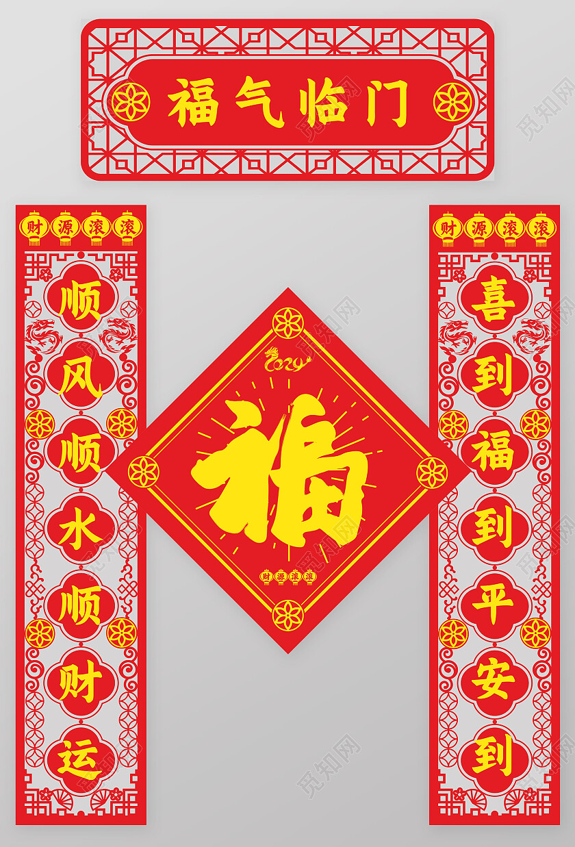 红色大气2024龙年新年新春春联对联福字新年对联