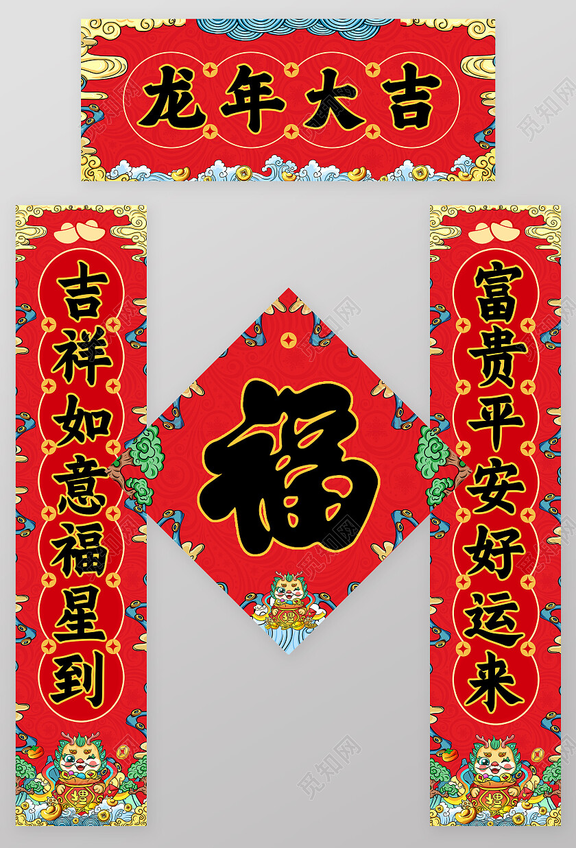 红色大气2024龙年新年新春春联对联福字新年对联