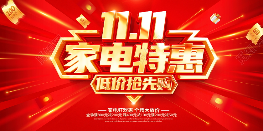 时尚大气双11家电特惠宣传促销活动展板双十一双11