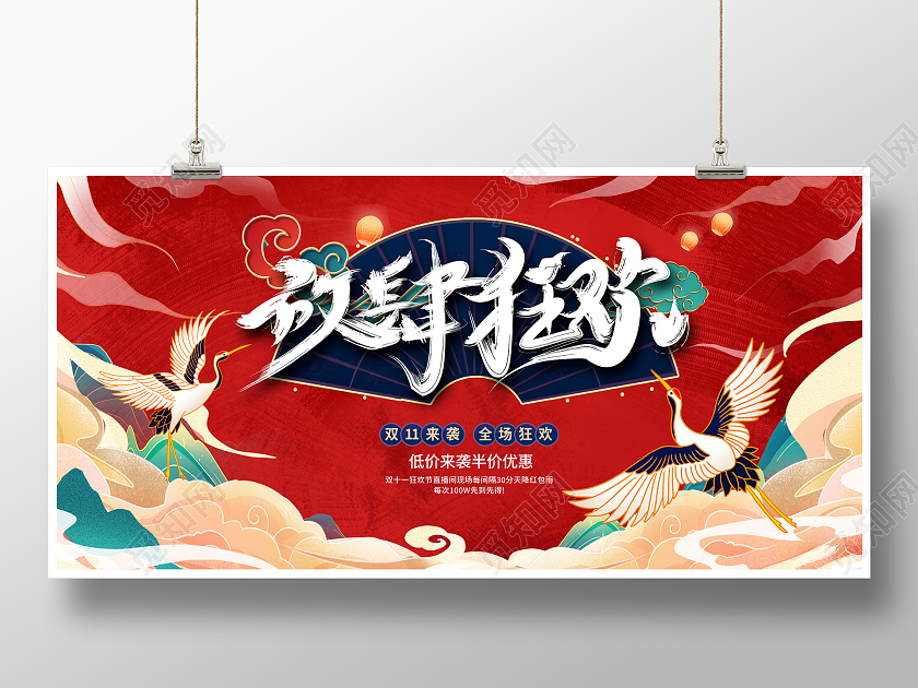 红色大气双十一宣传展板设计双十一双11