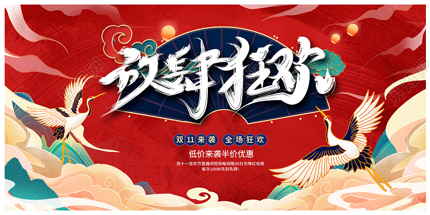 红色大气双十一宣传展板设计双十一双11