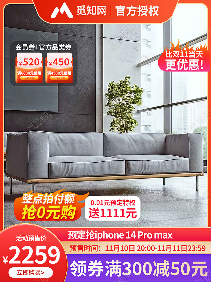 电商家具双十一主图沙发主图