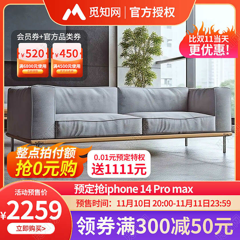 电商家具双十一主图沙发主图