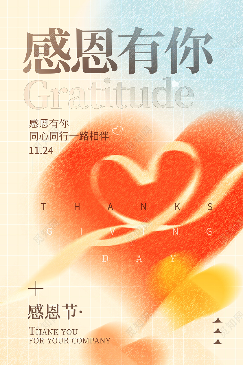 时尚大气感恩有你感恩季海报设计感恩节