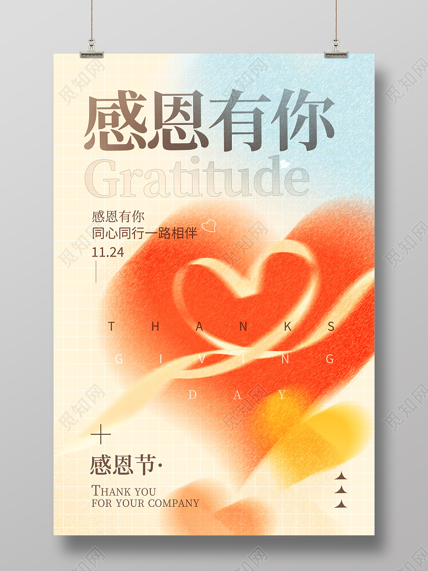 时尚大气感恩有你感恩季海报设计感恩节